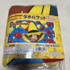 おさるのジョージ タオルケット 160×80cmのサムネイル