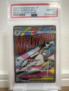 PSA10】 メガサーナイトex MA megaドリームex 193/226 - メルカリ