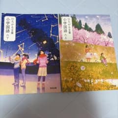 ひろがる言葉 小学国語 六上下 教育出版のサムネイル