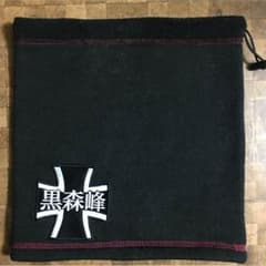 黒森峰 ネックウォーマー！のサムネイル