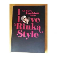 梨花 スタイルブック I Love Rinka Styleのサムネイル
