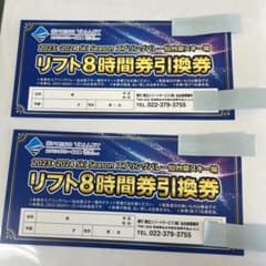 スプリングバレー仙台泉スキー場リフト券のサムネイル