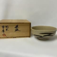 古唐津焼　抹茶碗　日之峯　冨原隆之　茶道具　陶器　共箱付 古唐津焼 抹茶碗 日之峯 冨原隆之 茶道具 陶器 共箱付 | Mercari