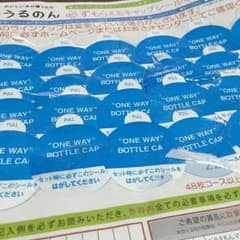 うるのん キャップシールのサムネイル