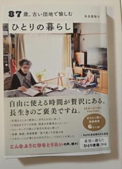 87歳、古い団地で愉しむひとりの暮らしのサムネイル