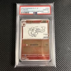 ポケモンカード　ブースター　長場雄　プロモ　psa10のサムネイル