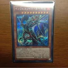 遊戯王 インフェルノイドネヘモスのサムネイル