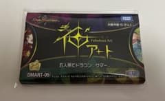 神アート　五人祭りでドラゴンサマーのサムネイル