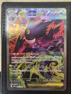 ポケカ】メガゲンガーex SARの価格相場を徹底解説！高騰理由や最新買取