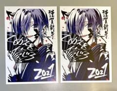 ゆきむら。2021年 謹賀新年 ポストカード 2枚 - メルカリ