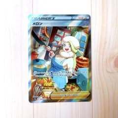 ポケモンカード　メロン　SARのサムネイル