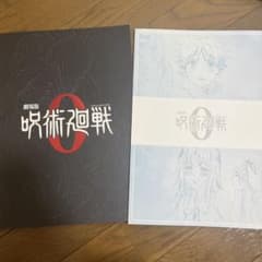 극장판 주술회전 0 아트북