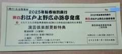 お江戸広上野広小路亭　定席　2025年新春特別興行　　 招待券のサムネイル