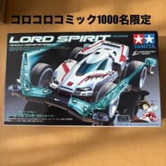 コロコロコミック1000名限定銀剥がし Tamiya ロードスピリット コロコロコミック1000名限定銀剥がし Tamiya ロードスピリット - メルカリ
