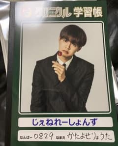 片寄涼太 学習ノートのサムネイル