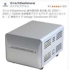 カシムラ 変圧器 NTI-20 1500VA /TTS-20Cのサムネイル