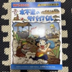 水不足のサバイバル サバイバルシリーズのサムネイル