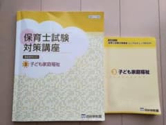 保育士試験　四谷学院　子ども家庭福祉　対策講座のサムネイル