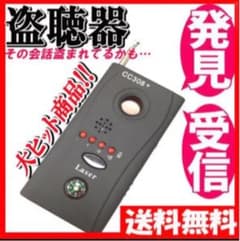 盗聴器 発見器 盗撮カメラ 発見器 無線ディテクター 探知機のサムネイル