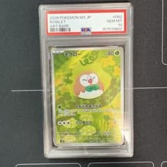 モクロー AR PSA10 - メルカリ