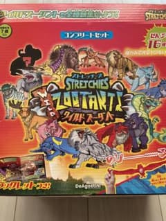 ストレッチーズ　ワイルドズータント　コンプリートセットのサムネイル