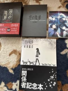 劇場版 空の境界 未来福音 完全生産限定版 セットのサムネイル