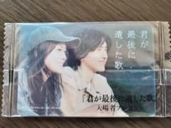 【未開封】君が最後に遺した歌 入場者特典のサムネイル