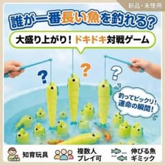 【おもちゃ】釣りバトル　伸びる魚　さかなつりゲーム　対戦　tictoc　魚釣りのサムネイル