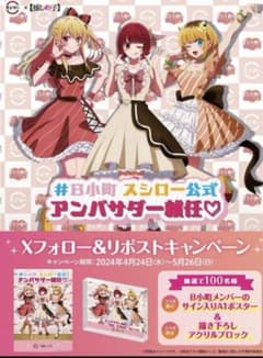 推しの子　スシローコラボ　アクリルブロックのサムネイル