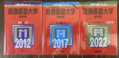 赤本 慶應義塾大学 商学部 2012 2017 2022 - メルカリ