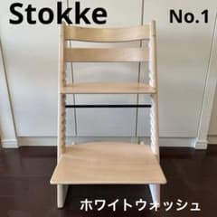 5/25週前半まで】ストッケ トリップトラップ ホワイトウォッシュ