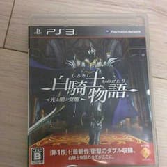白騎士物語 光と闇の覚醒 PS3ゲーム