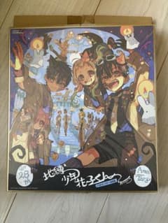 【未開封】地縛少年花子くん 色紙 23rd応募者全員サービス 未開封】地縛少年花子くん 色紙 23rd応募者全員サービス 未開封】地