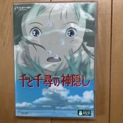 千と千尋の神隠し DVD