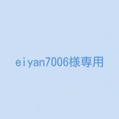 eiyan7006様専用ページのサムネイル