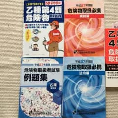 乙四危険物取扱者試験集のサムネイル