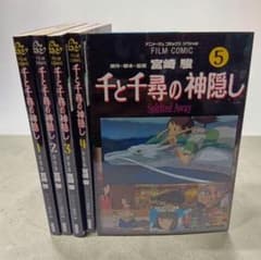 千と千尋の神隠し 全5巻 宮崎駿 2603ay005 - メルカリ