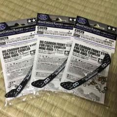 カーボンフロントステー。のサムネイル