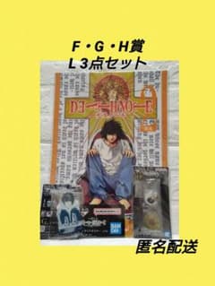 데스노트 이치 반 복권 F상 G상 H상 L 3점 세트