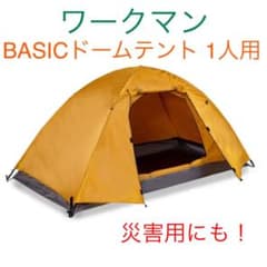 vuuuo様専用　ワークマン　BASICドームテント 1人用　キャメルのサムネイル