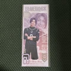 ブルーロック 舞台 ブルステ 入場特典 レプリカチケット 御影玲王 菊池