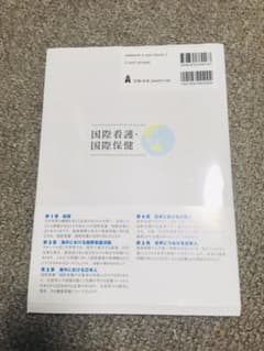 国際看護・国際保健のサムネイル