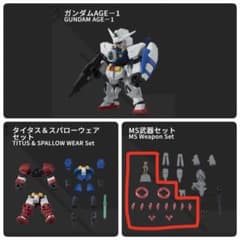 モビルスーツアンサンブル ガンダムAGE-1＋αのサムネイル