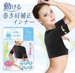 巻き肩補正インナー　美姿勢シェイパー　綺麗な奥様プロジェクト　XLのサムネイル
