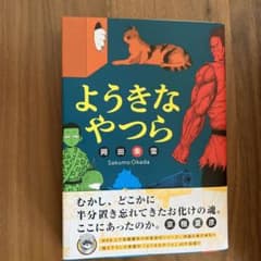 ようきなやつらのサムネイル