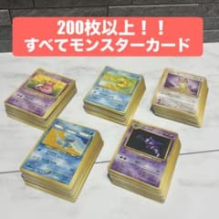 ポケモンカード　旧裏　100枚　まとめ売り　モンスターカードのみ　#1 ポケカ】 200枚以上 全てモンスターカード 旧裏 まとめ売り - メルカリ