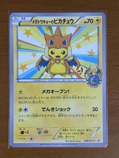 メガトウキョーのピカチュウのサムネイル