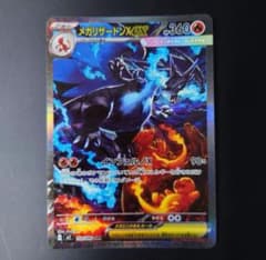 メガインフェルノ　メガリザードンX ex SAR 　安心鑑定 安心鑑定 ポケモンカード メガリザードンXex sar インフェルノx