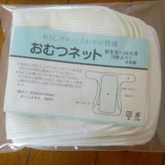 今週処分☆布おむつネットのサムネイル