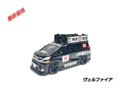 改造トミカ【ヴェルファイア】【まー坊専用】街宣車 右翼 カスタム